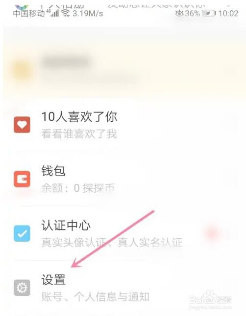 探探自动扩大搜索距离怎么关闭