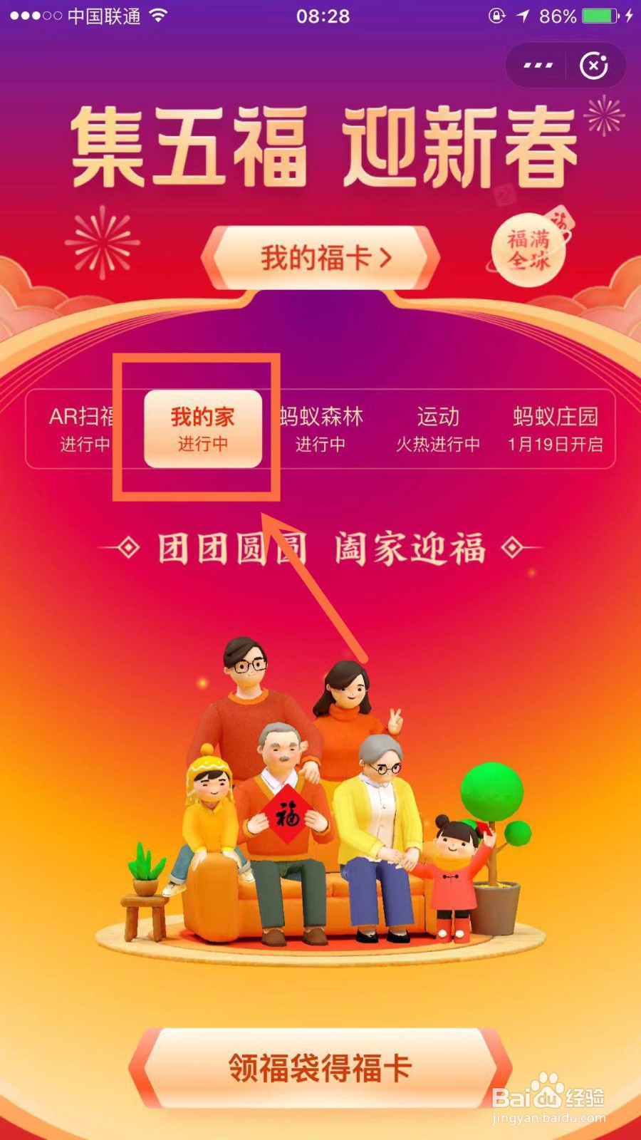 怎么才能获取支付宝福卡中的敬业福福卡