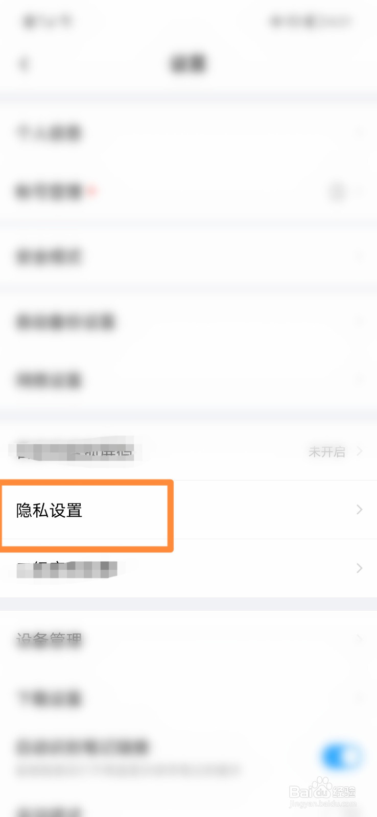 百度网盘怎么查看好友黑名单