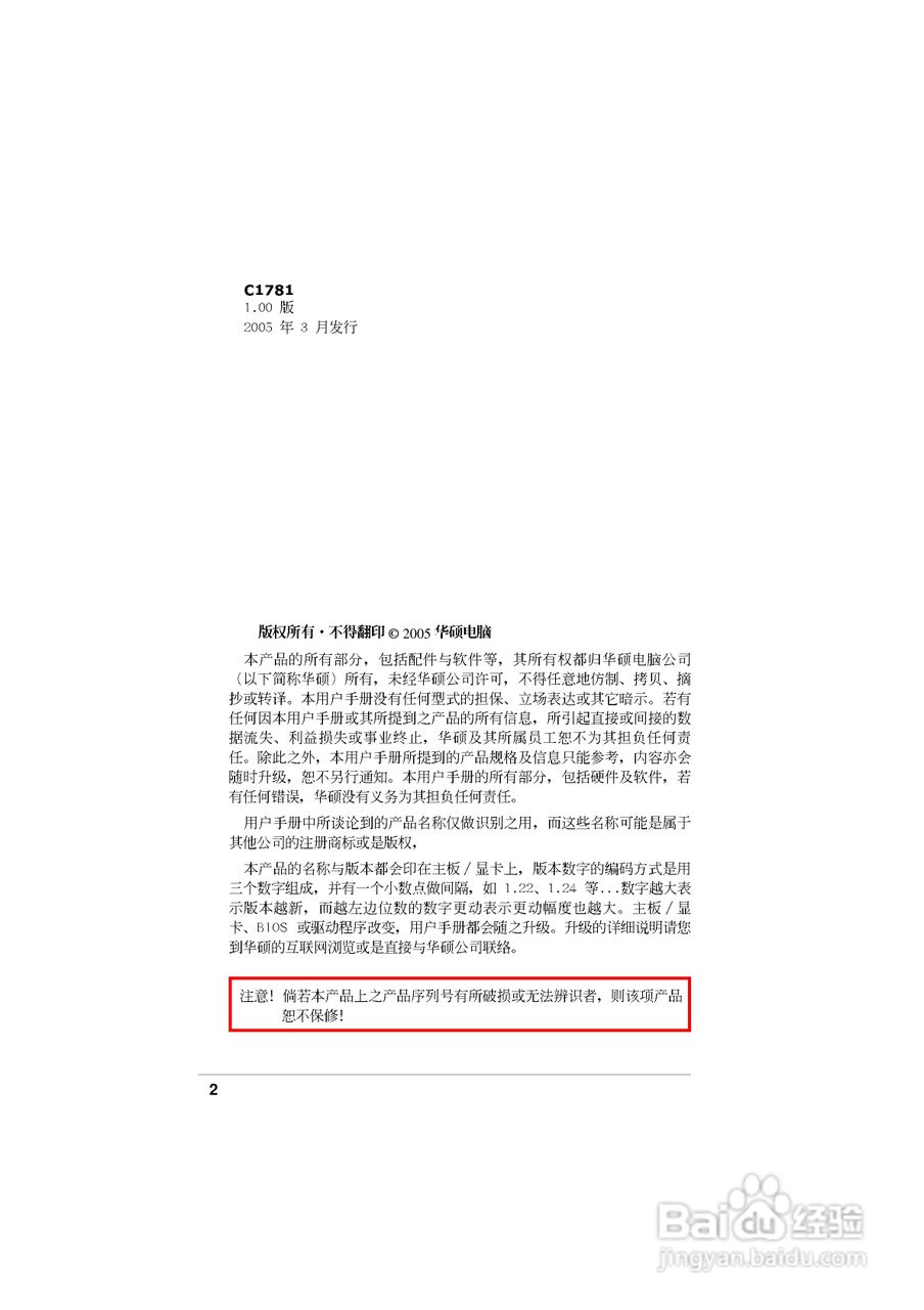 华硕P5GD2主板使用手册说明书:[1]