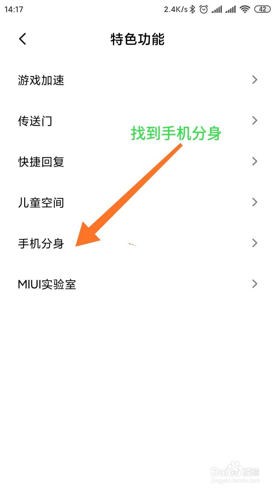 如何开启小米手机的手机分身功能