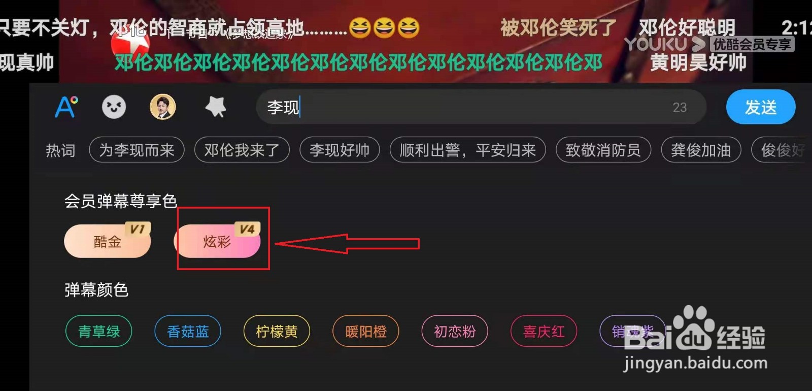 优酷如何发弹幕