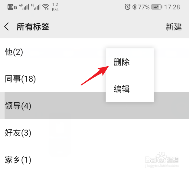 怎么删除微信里的标签