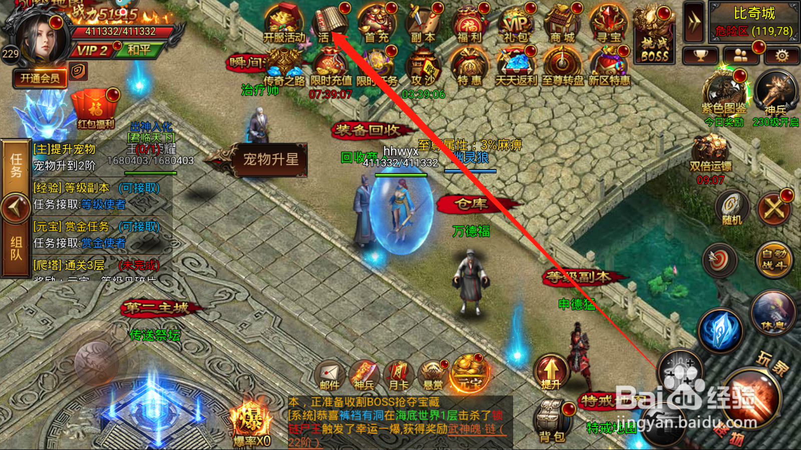 烈火屠龙如何获取活跃度