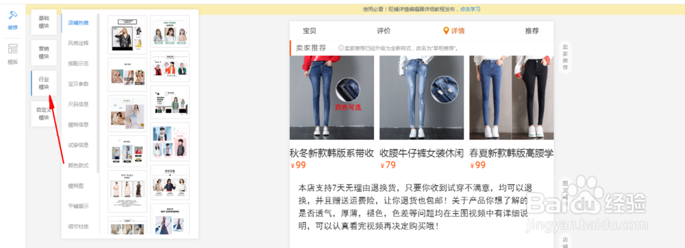 天猫淘宝卖家如何在详情页添加热点链接