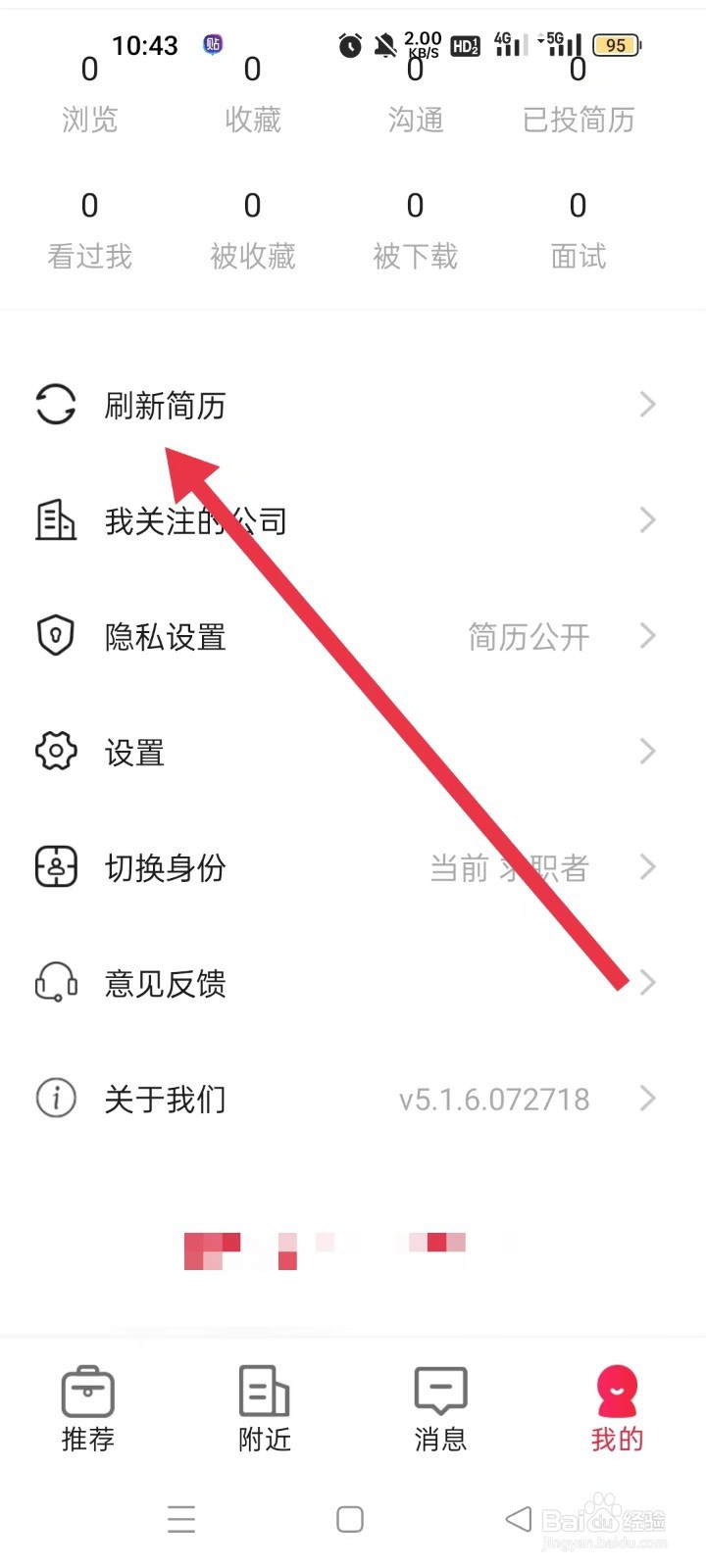 597直聘软件怎样刷新简历