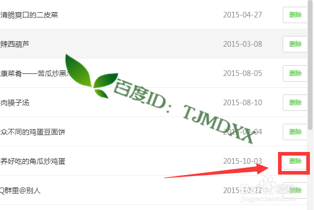 怎么使用2016年百度经验人物杂志及更新