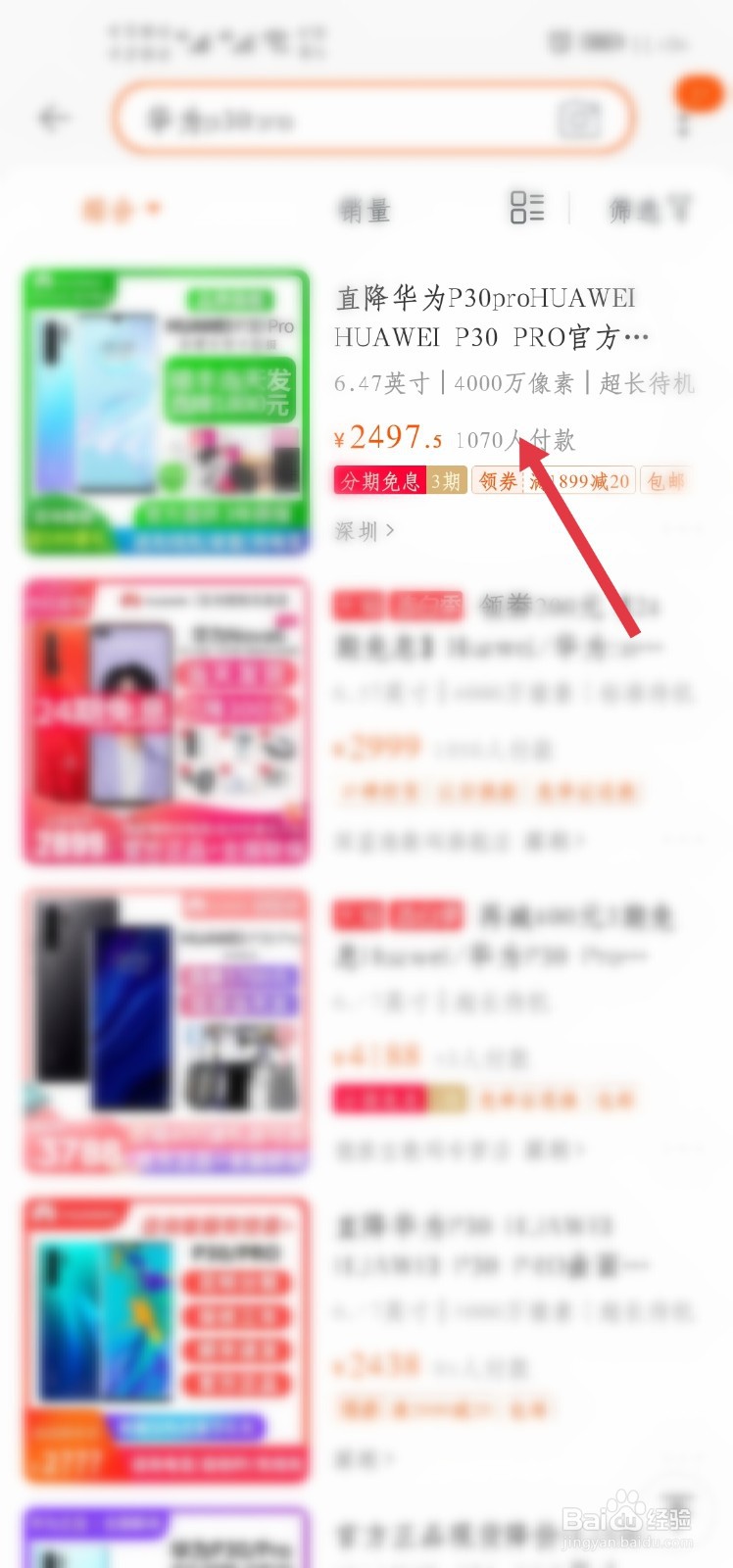 华为p30pro如何抢购