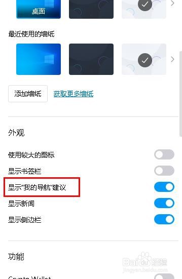 如何在 Opera 中显示或隐藏”我的导航建议“