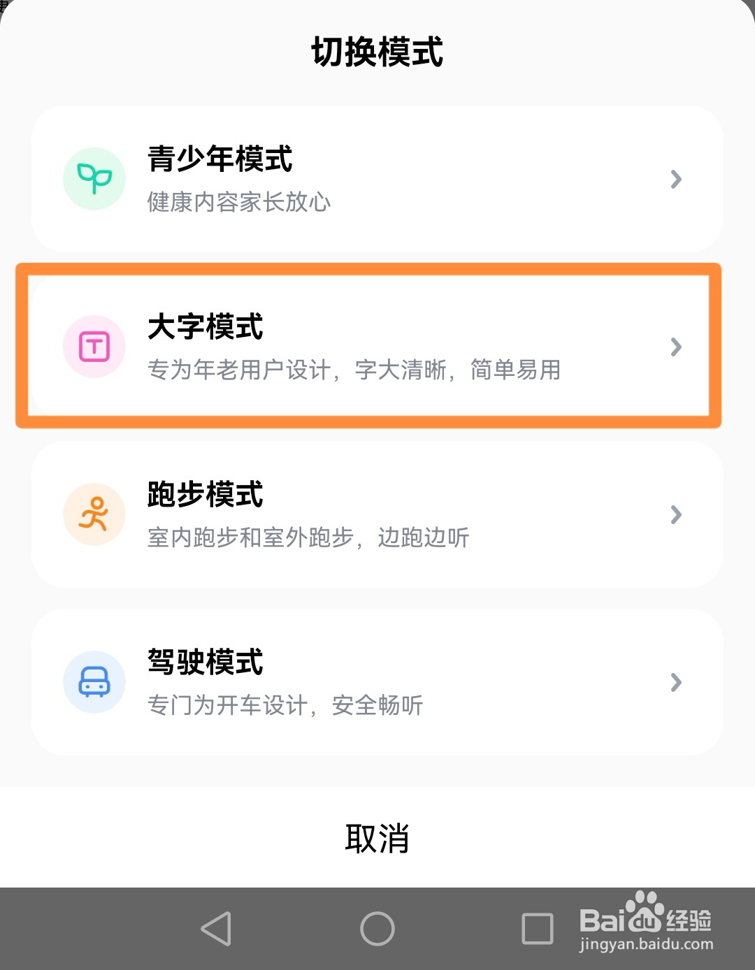 酷狗音乐如何切换为大字模式？