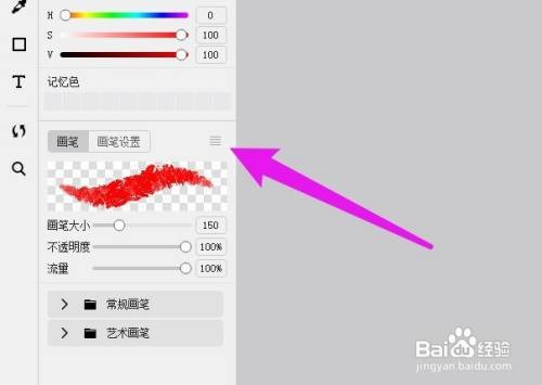 熊猫绘画笔刷怎样导入