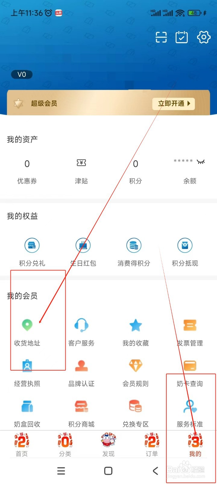 光明随心订如何添加收货地址