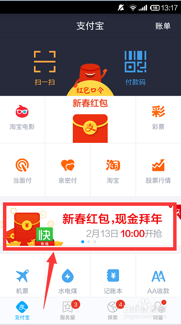 支付宝新春红包怎么玩支付宝新春红包怎么抢