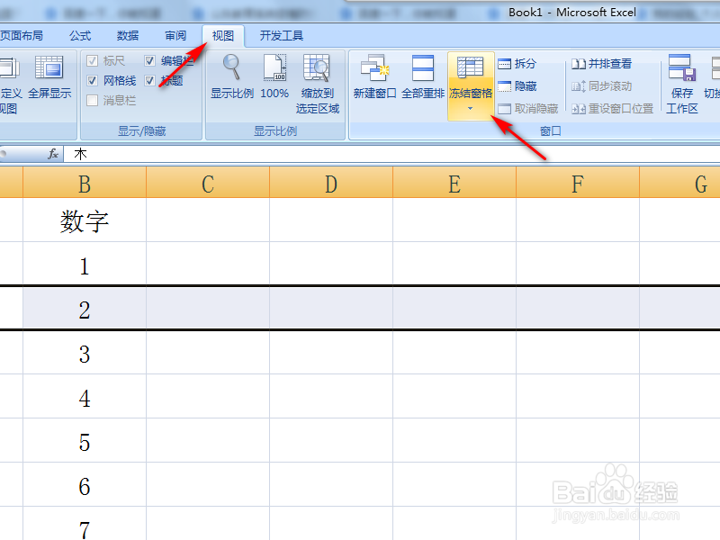 excel冻结第二行如何操作