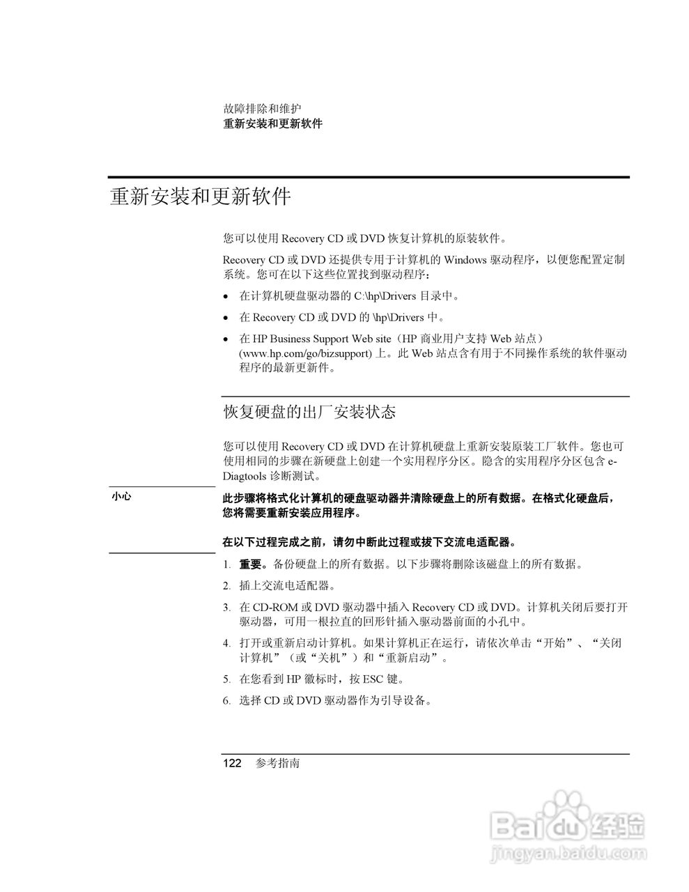 HP笔记本 Pavilion ze5100说明书:[13]