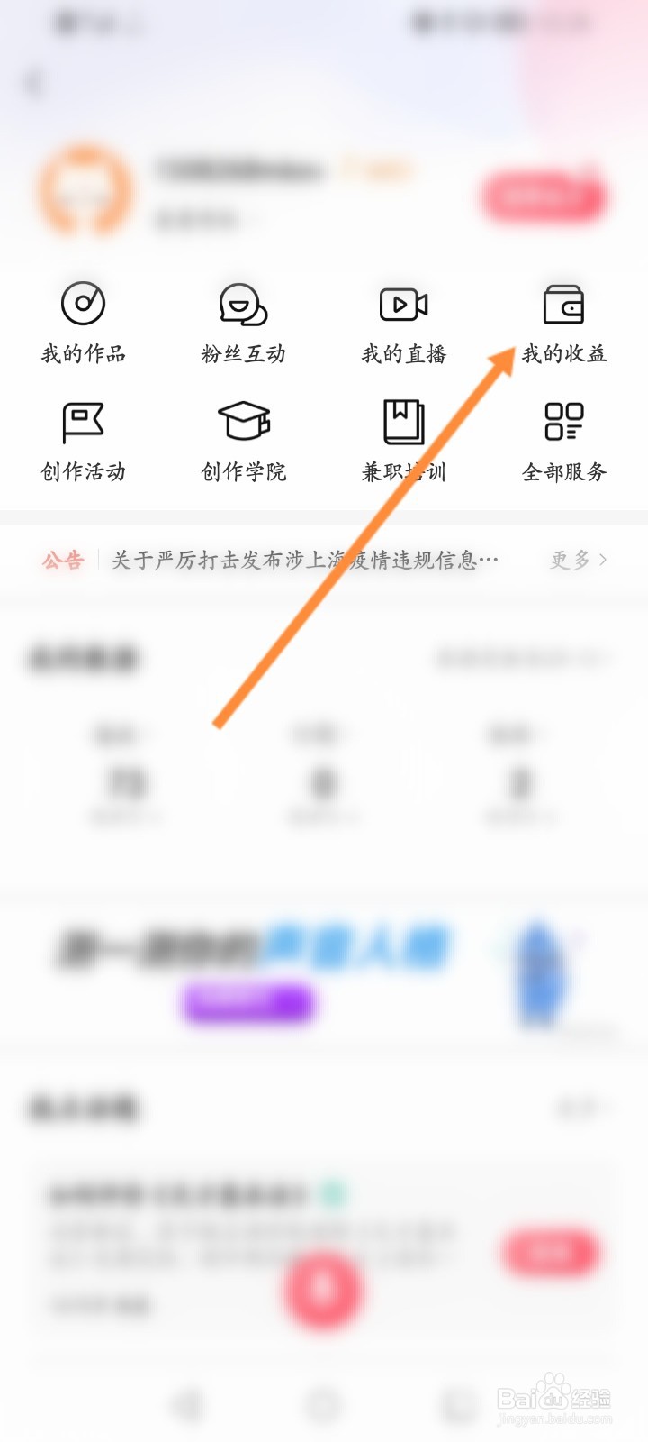 喜马拉雅怎么查看直播的收益记录