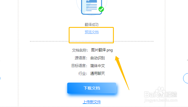 如何将图中文字翻译成其它的语言