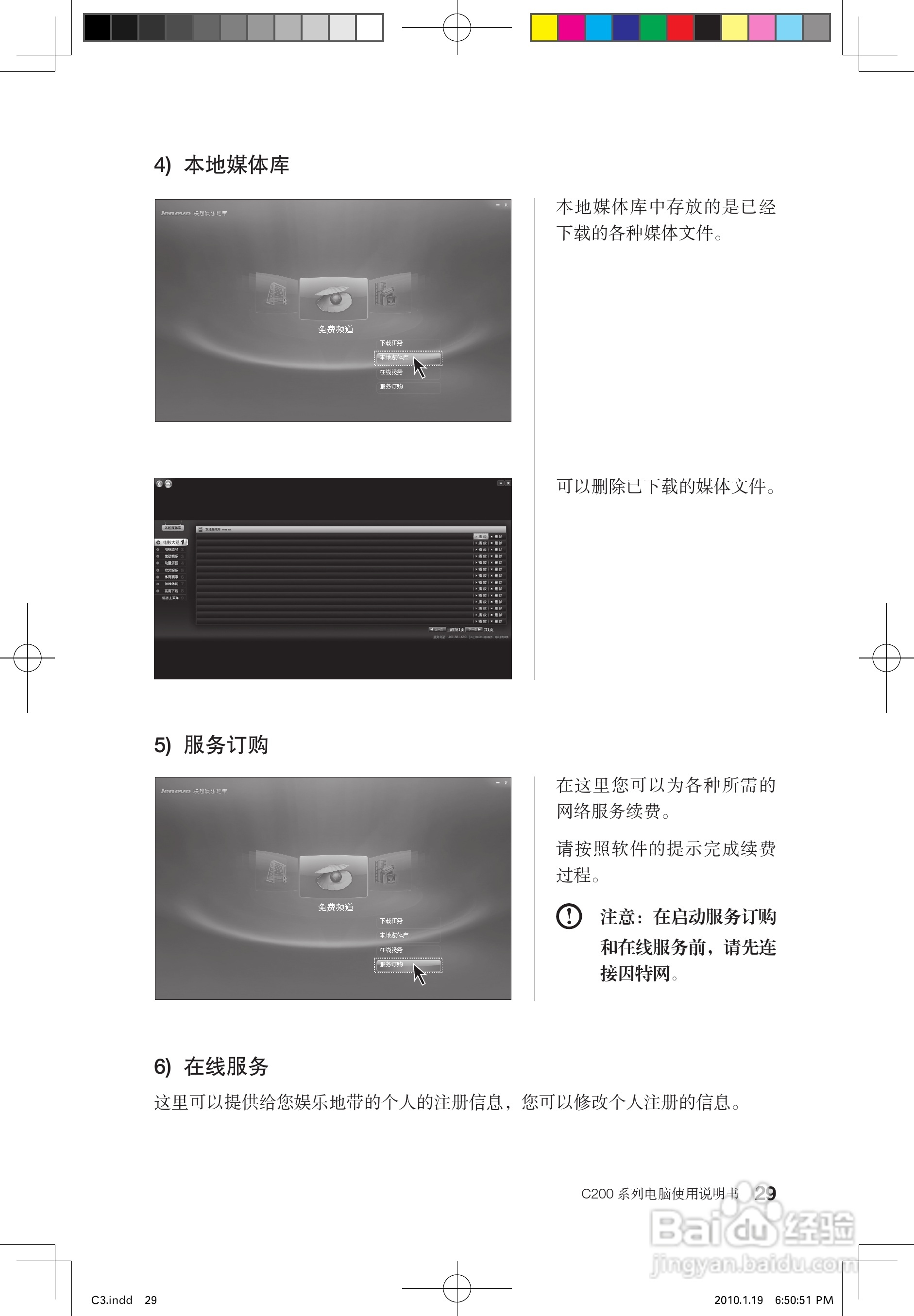 联想C200笔记本电脑使用说明书:[4]