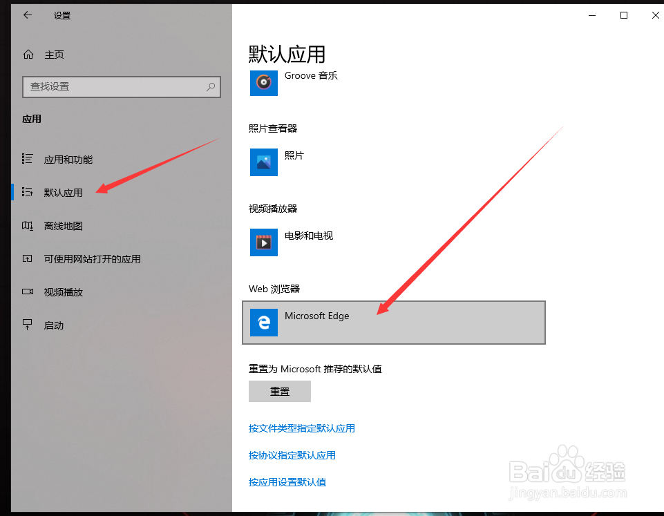win10系统怎样恢复ie为默认浏览器