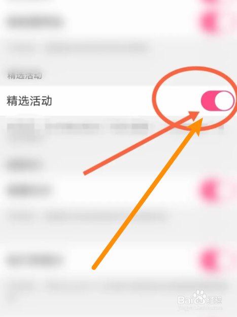 美柚软件中怎么开启精选活动功能