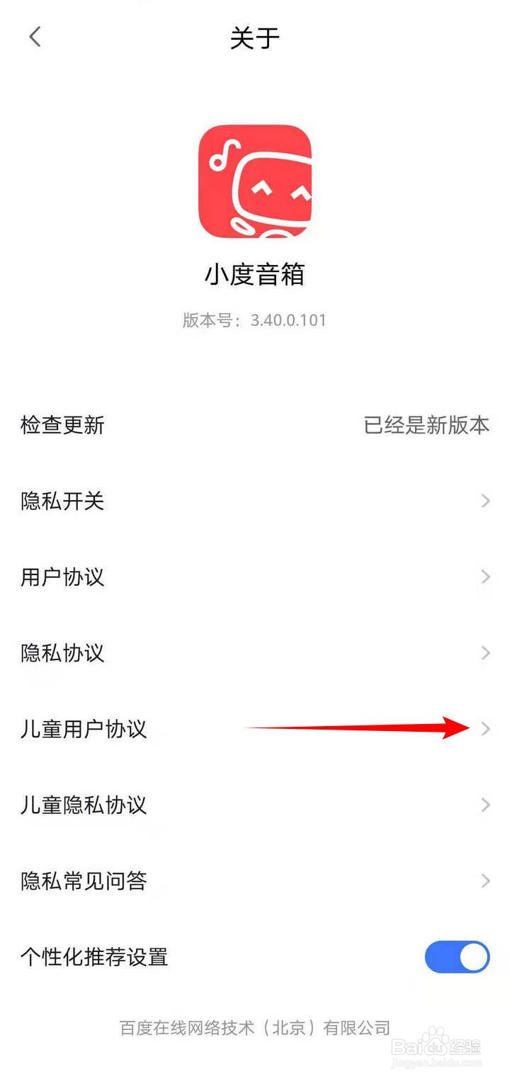 小度音箱APP中DuerOS儿童用户协议如何查看