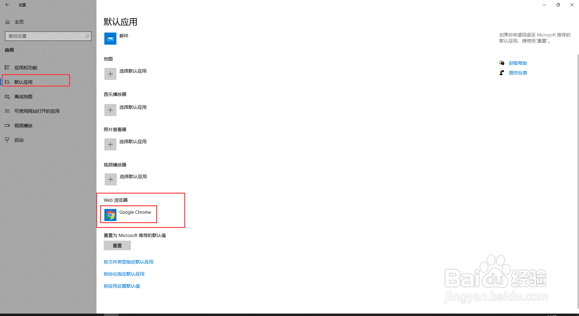 win10默认浏览器怎么设置