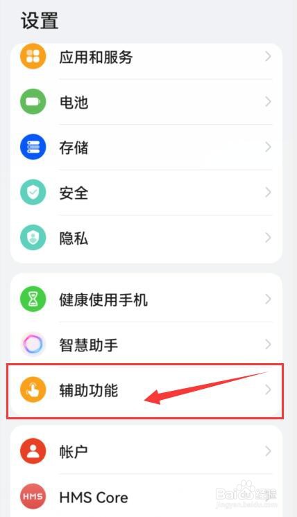 华为手机怎样设置播报锁屏提示？