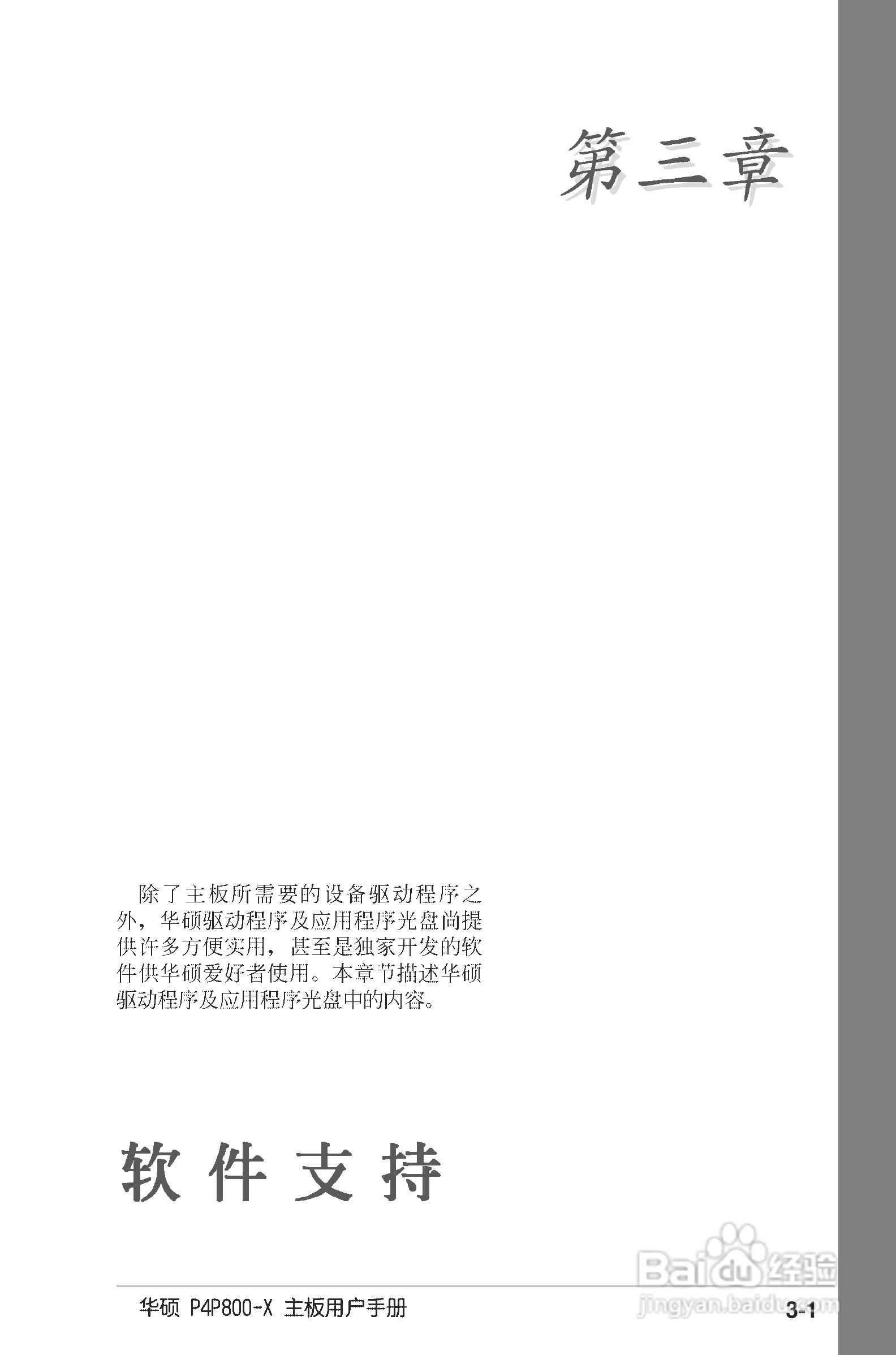 华硕P4P800-X主板使用说明书:[7]