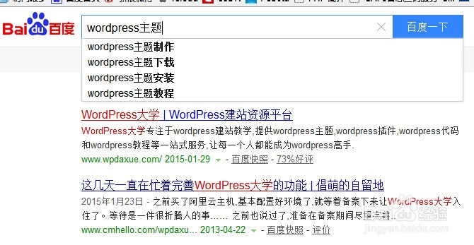 wordpress怎样安装主题?