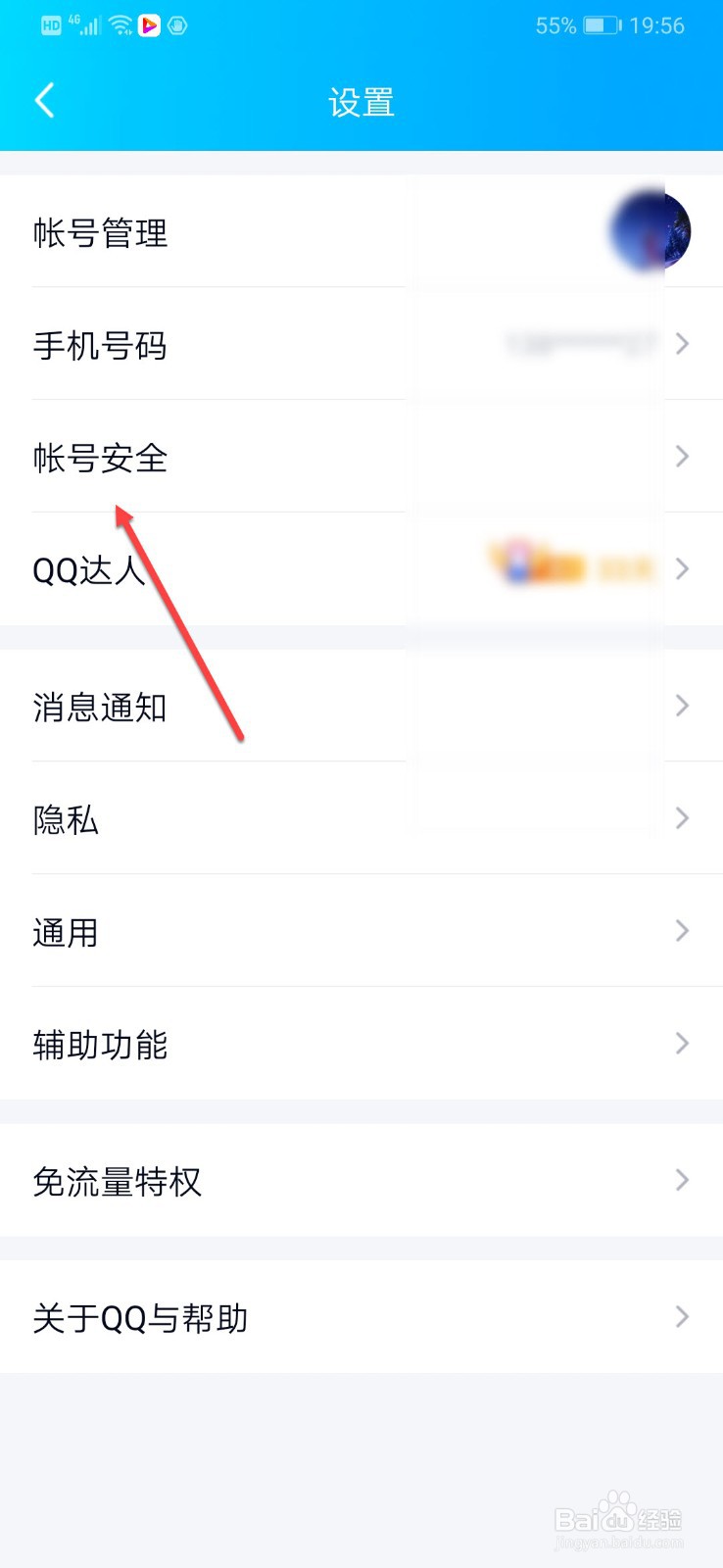 QQ如何开启人脸识别功能