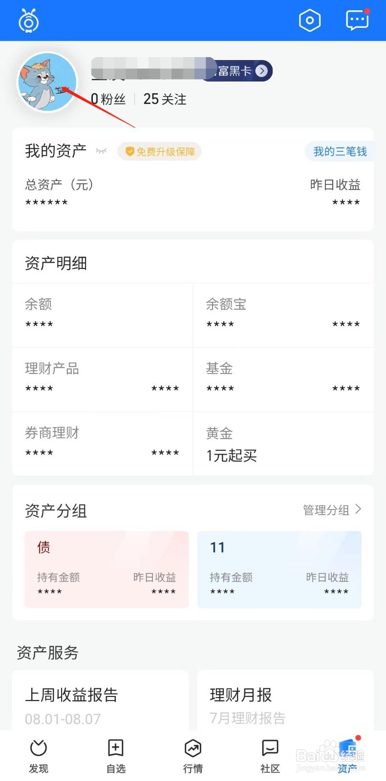 蚂蚁财富怎么隐藏自选股