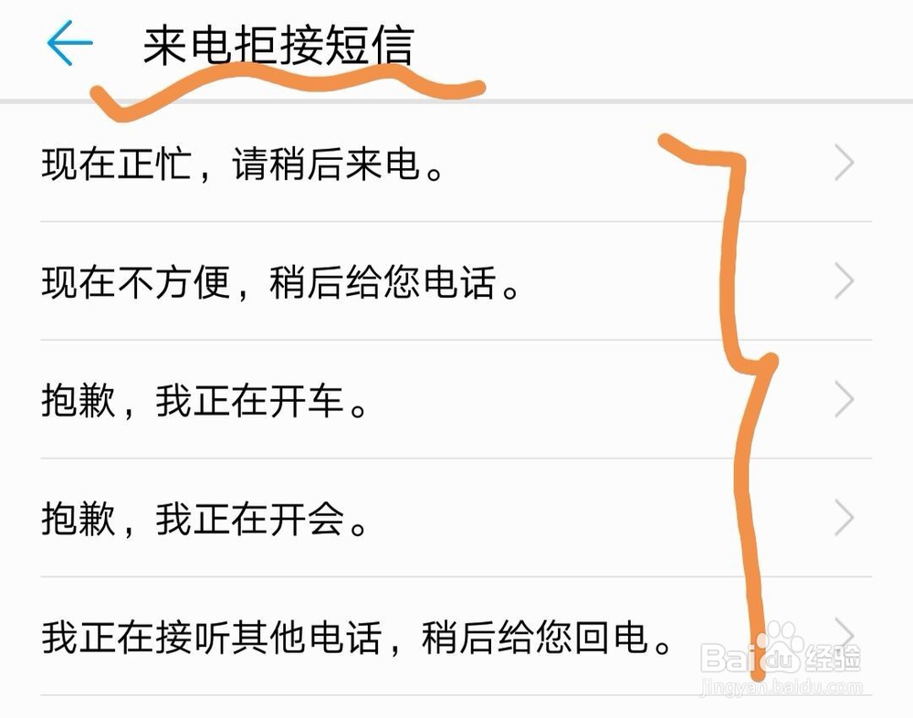 华为Nova3手机如何设置来电拒接短信
