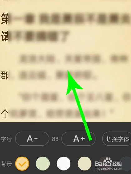 七猫小说上下滑动翻页教程