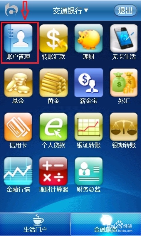 交通银行手机银行怎么注册