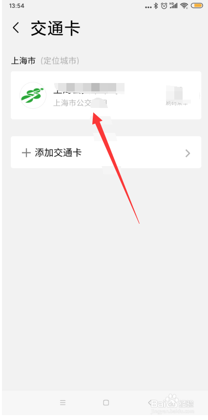 手机微信怎样开通公共交通乘车码?