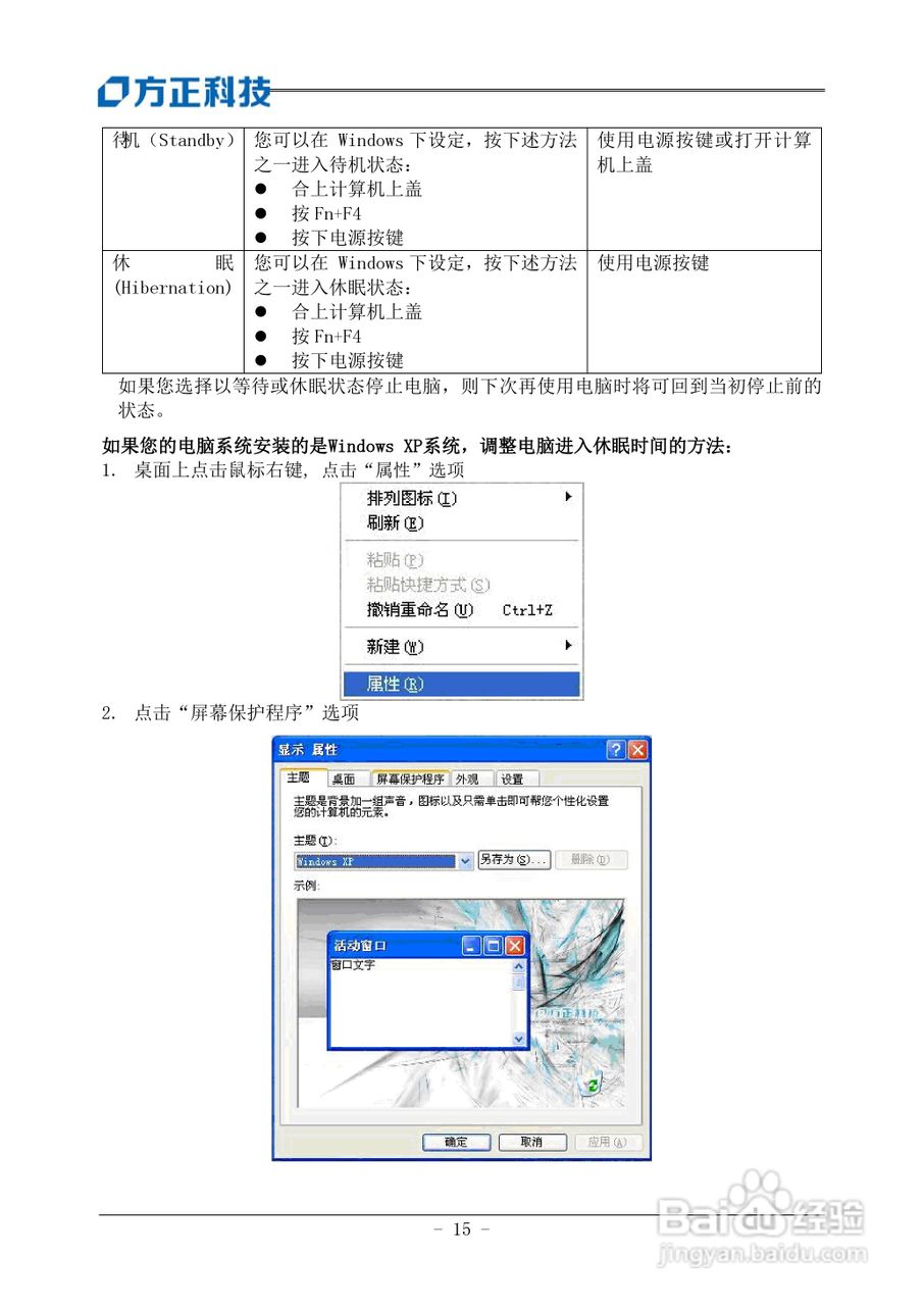 方正S510IG笔记本使用说明书:[2]