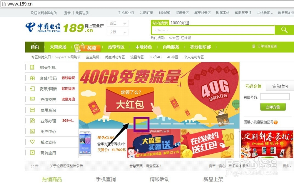 怎么办理电信免费流量红包