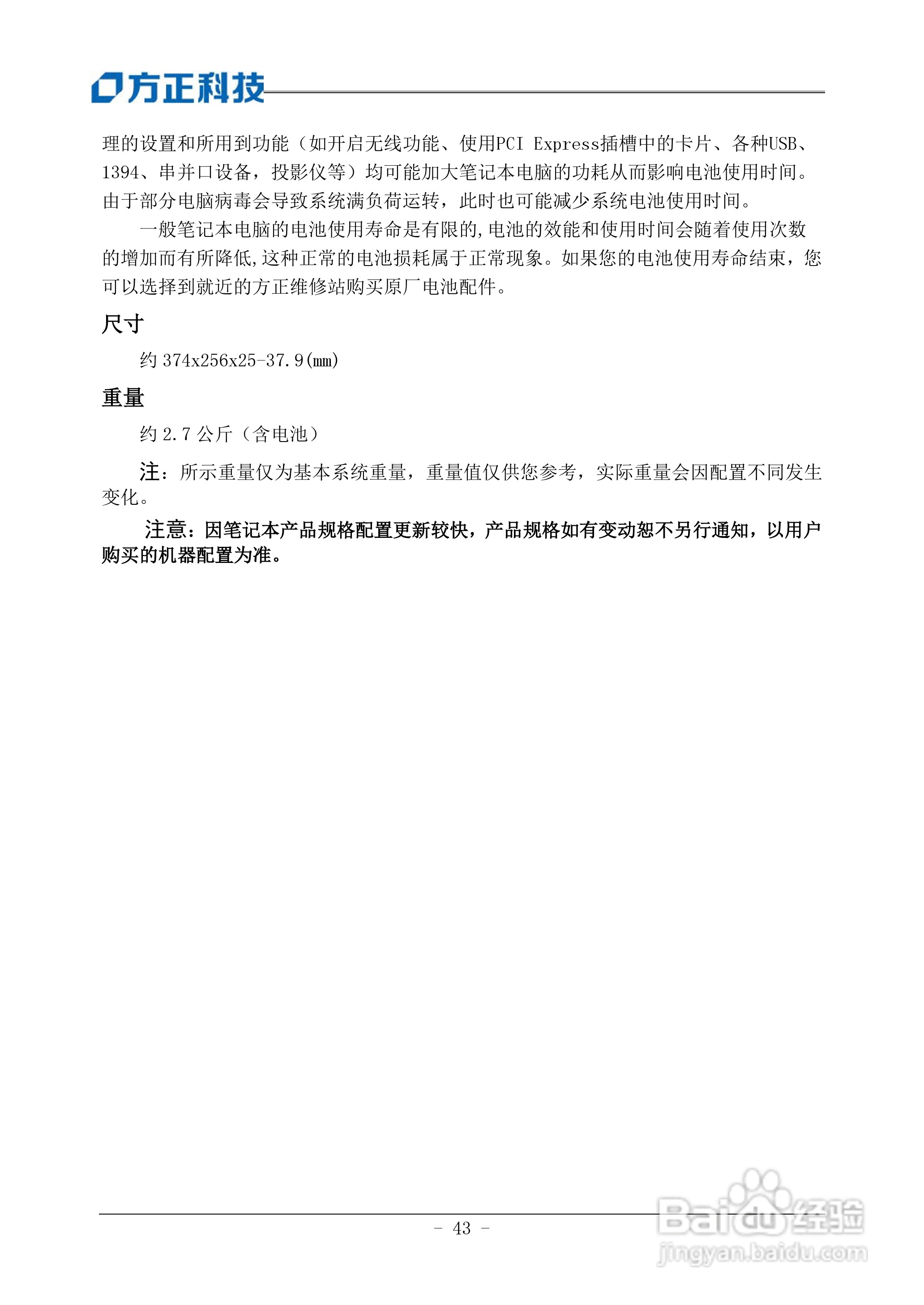 方正S510IG笔记本使用说明书:[5]