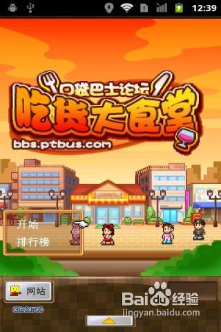 饭店经营模拟游戏《吃货大食堂》评测