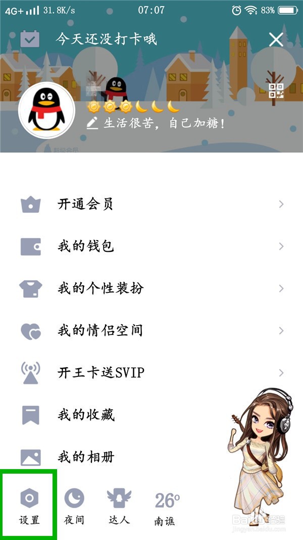 qq清除聊天记录在哪