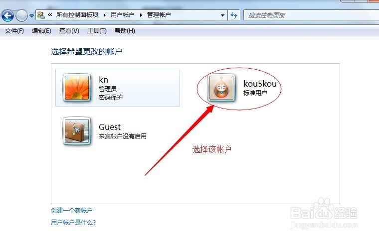 WIN7下如何新增用户以及删除用户