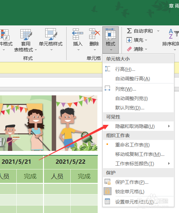 Excel如何取消隐藏行
