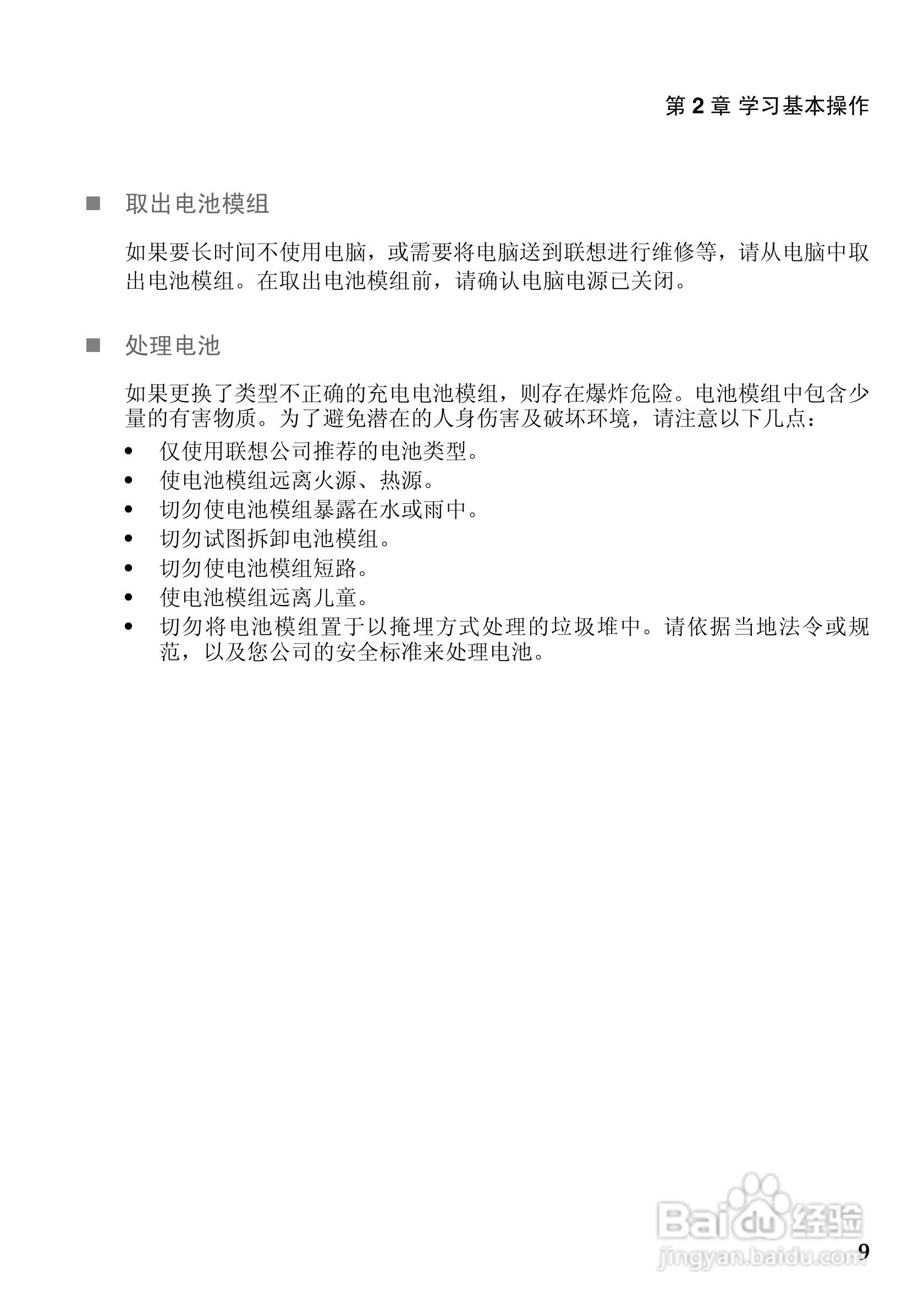 联想Lenovo V360笔记本电脑使用说明书:[2]