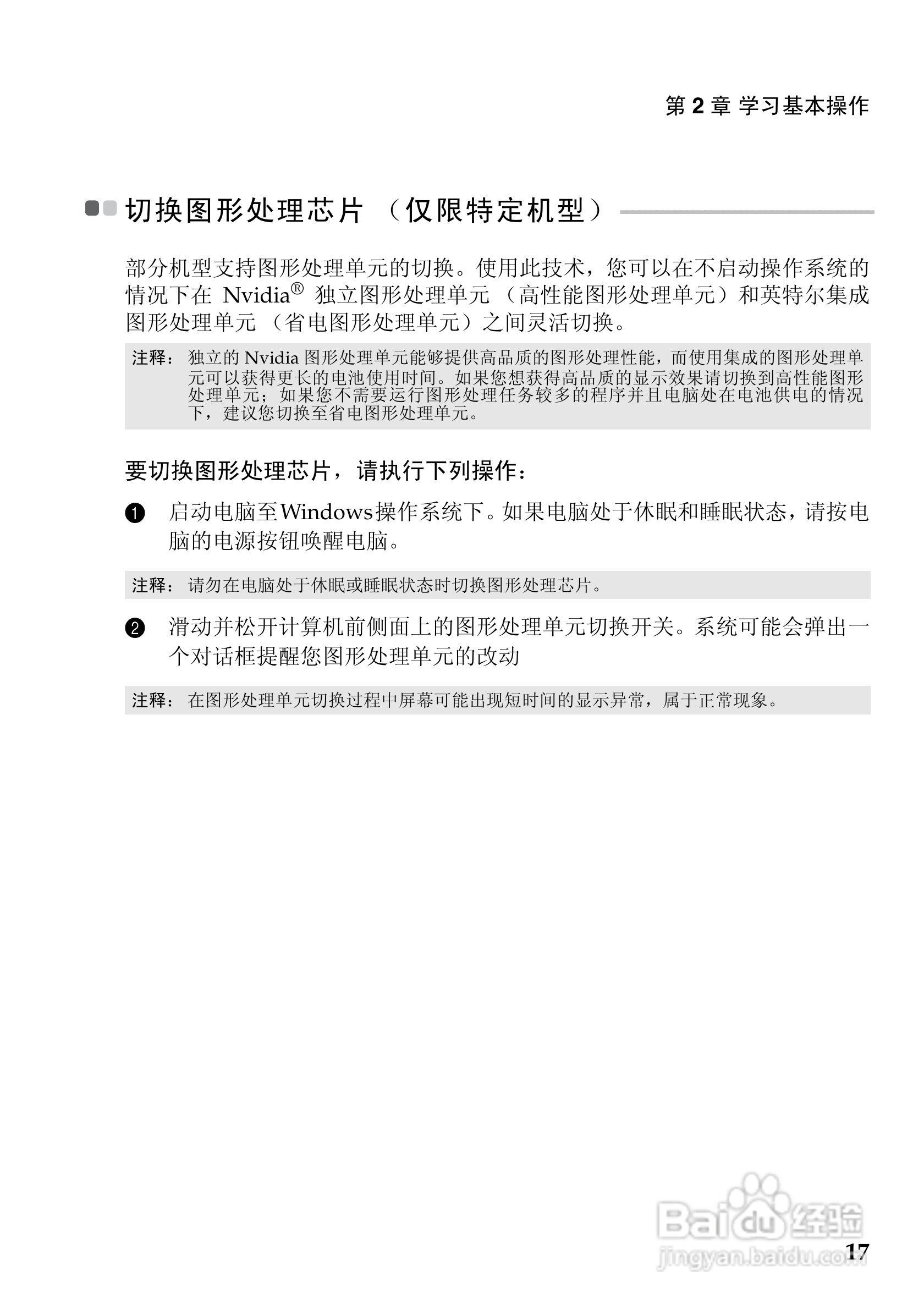 联想Lenovo V460笔记本电脑使用说明书:[3]