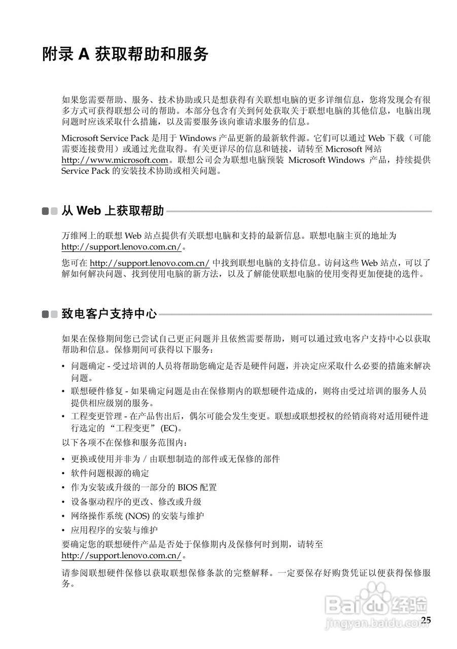 联想Lenovo B550笔记本电脑使用说明书:[4]
