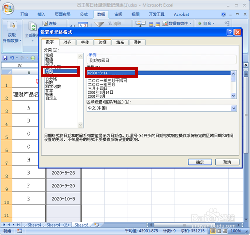 excel表格怎么按年月日排序