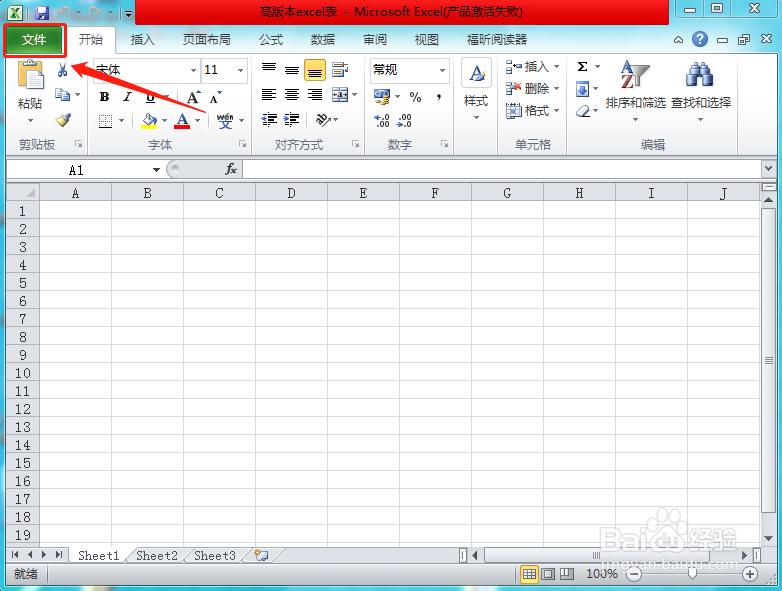 如何将高版本Excel保存为较低版本