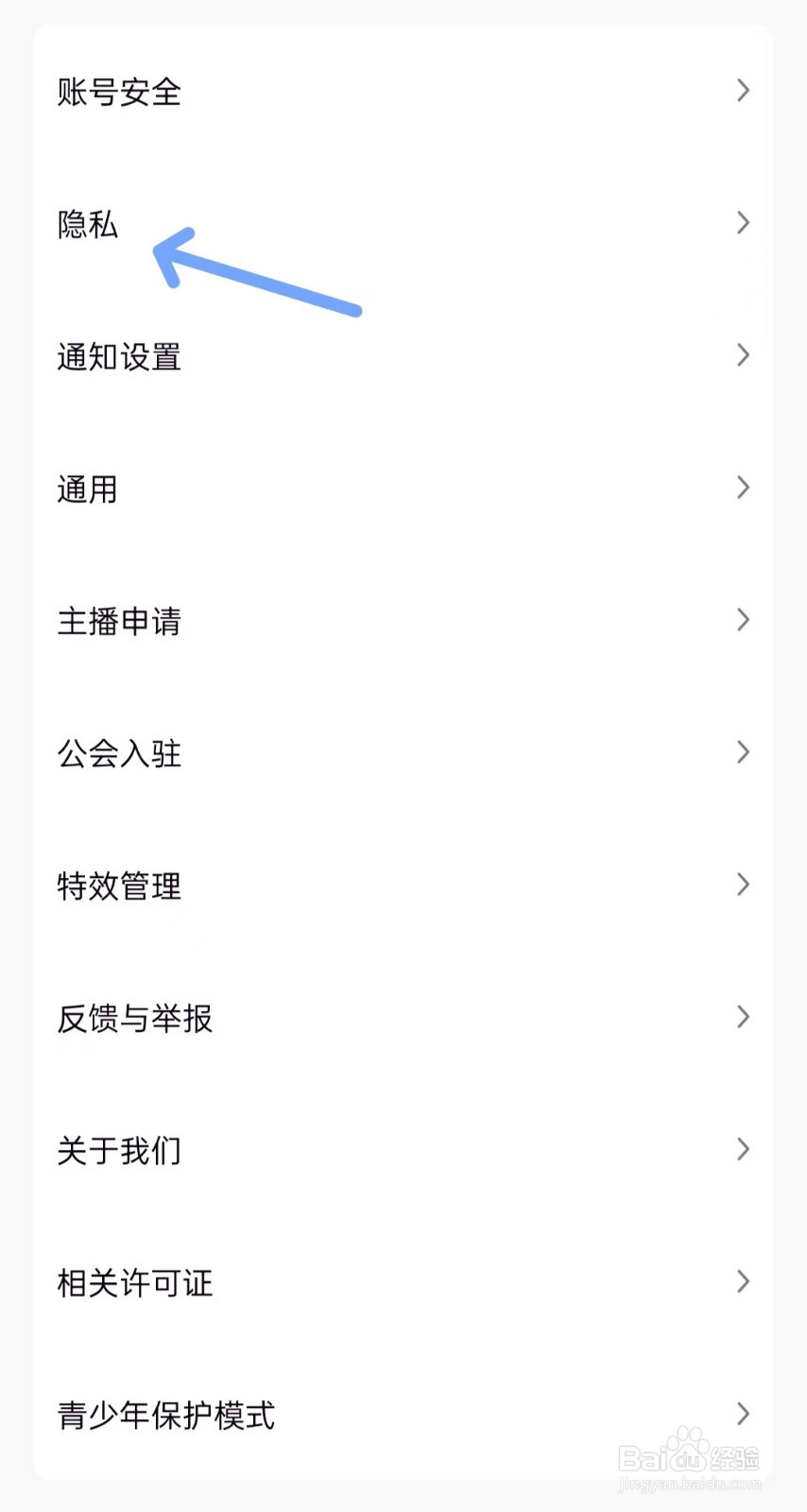 引力星球app如何找到隐私