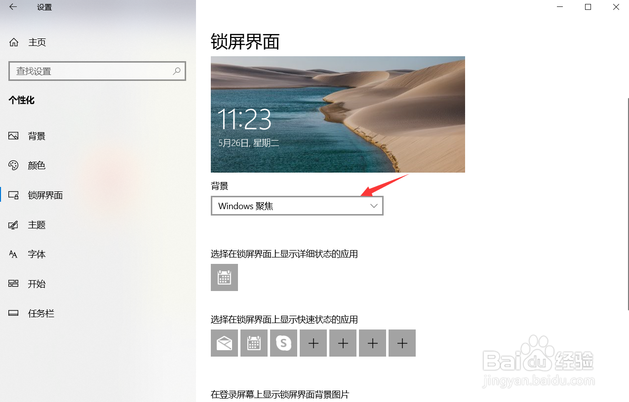 win10系统锁屏界面如何设置幻灯片放映