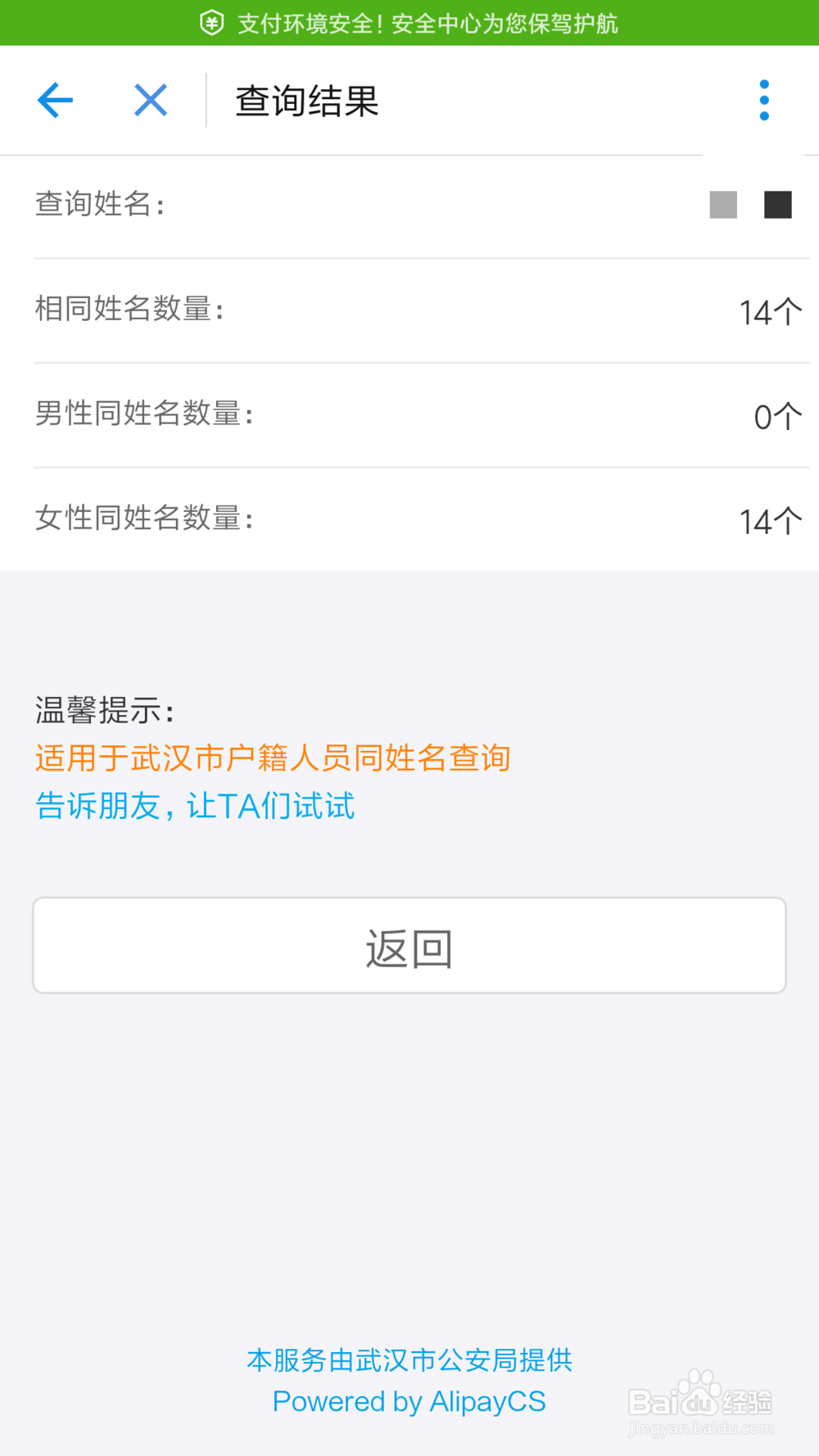 支付宝如何查询新生儿是否重名